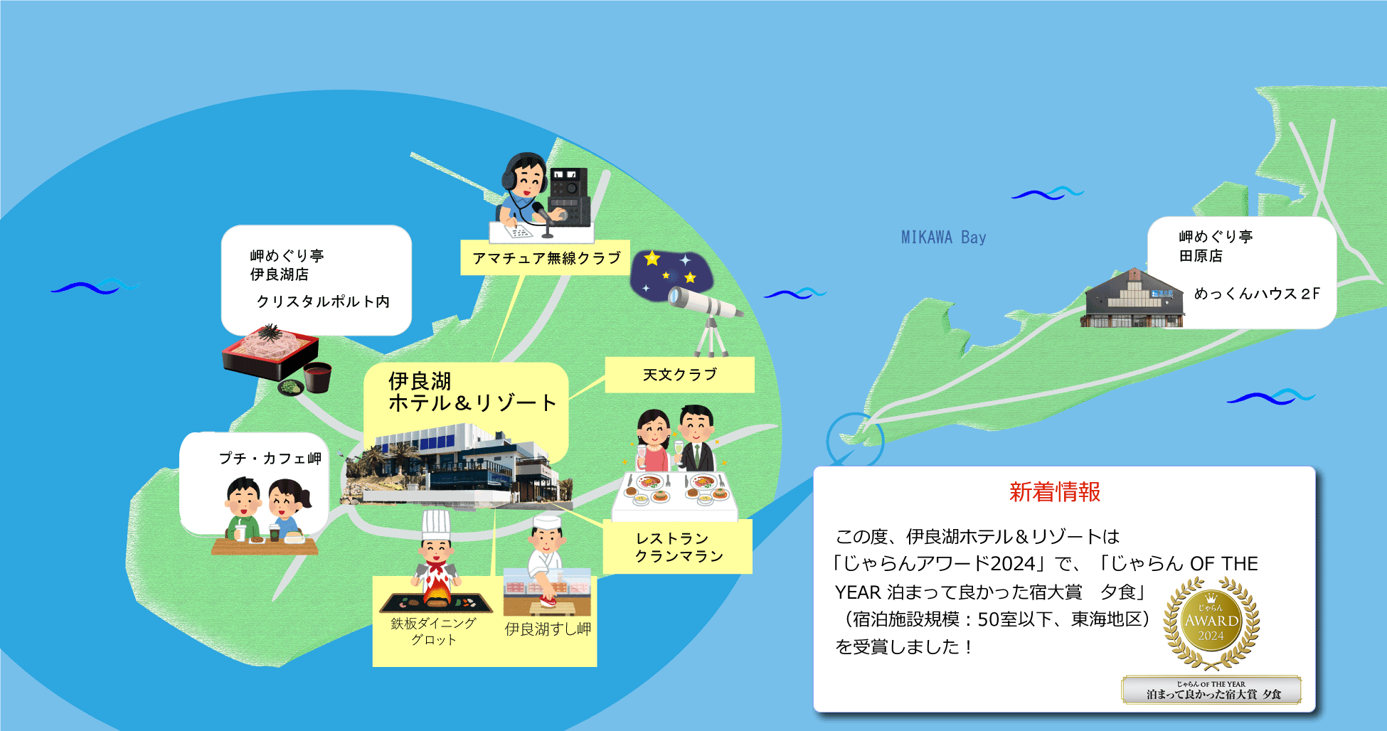 伊良湖ホテル＆リゾートグループマップ