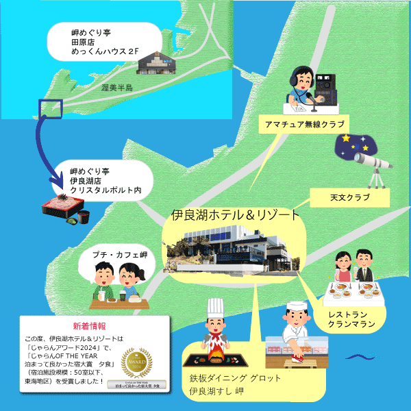 伊良湖ホテル＆リゾートグループマップ_s