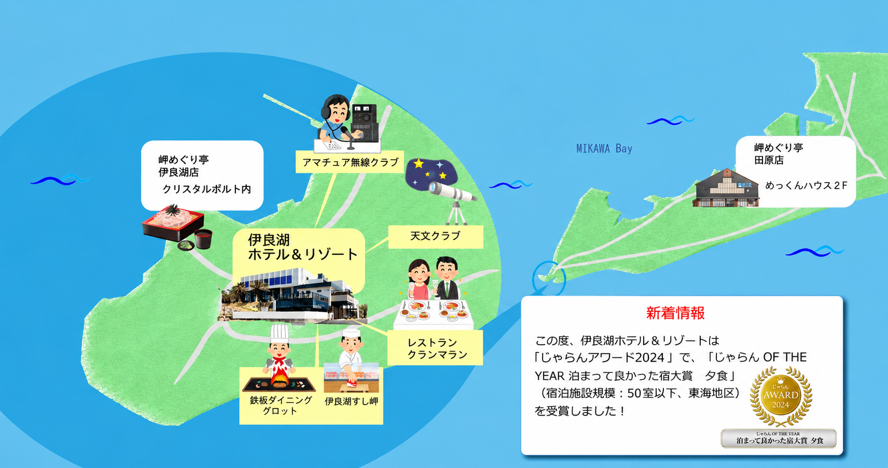 伊良湖ホテル＆リゾートグループマップ