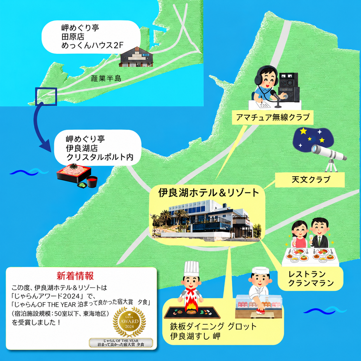 伊良湖ホテル＆リゾートグループマップ_s