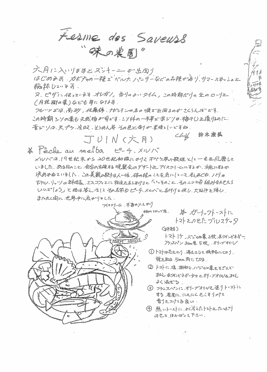 6月メッセージ